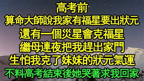 高考前算命大師說今年我們家會出一個狀元|高考前，算命大师说今年我们家会出一个状元，这个状元还是天生。